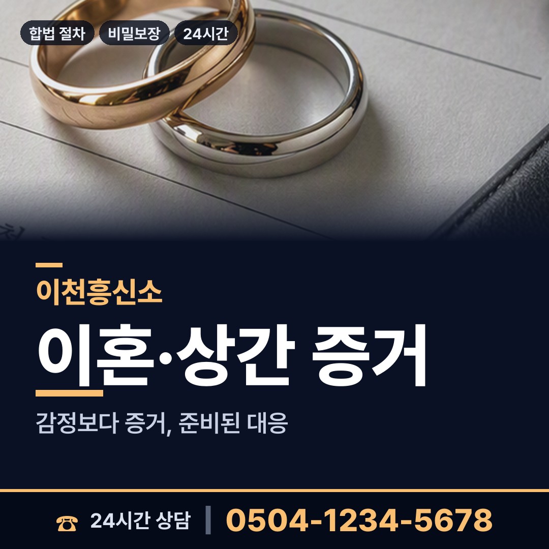 이천 중리동 사람찾기 상담 안내