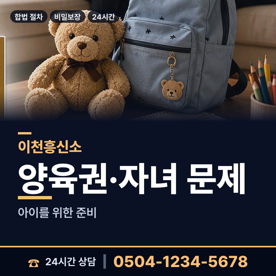 이천 창전동 지인찾기 상담 안내