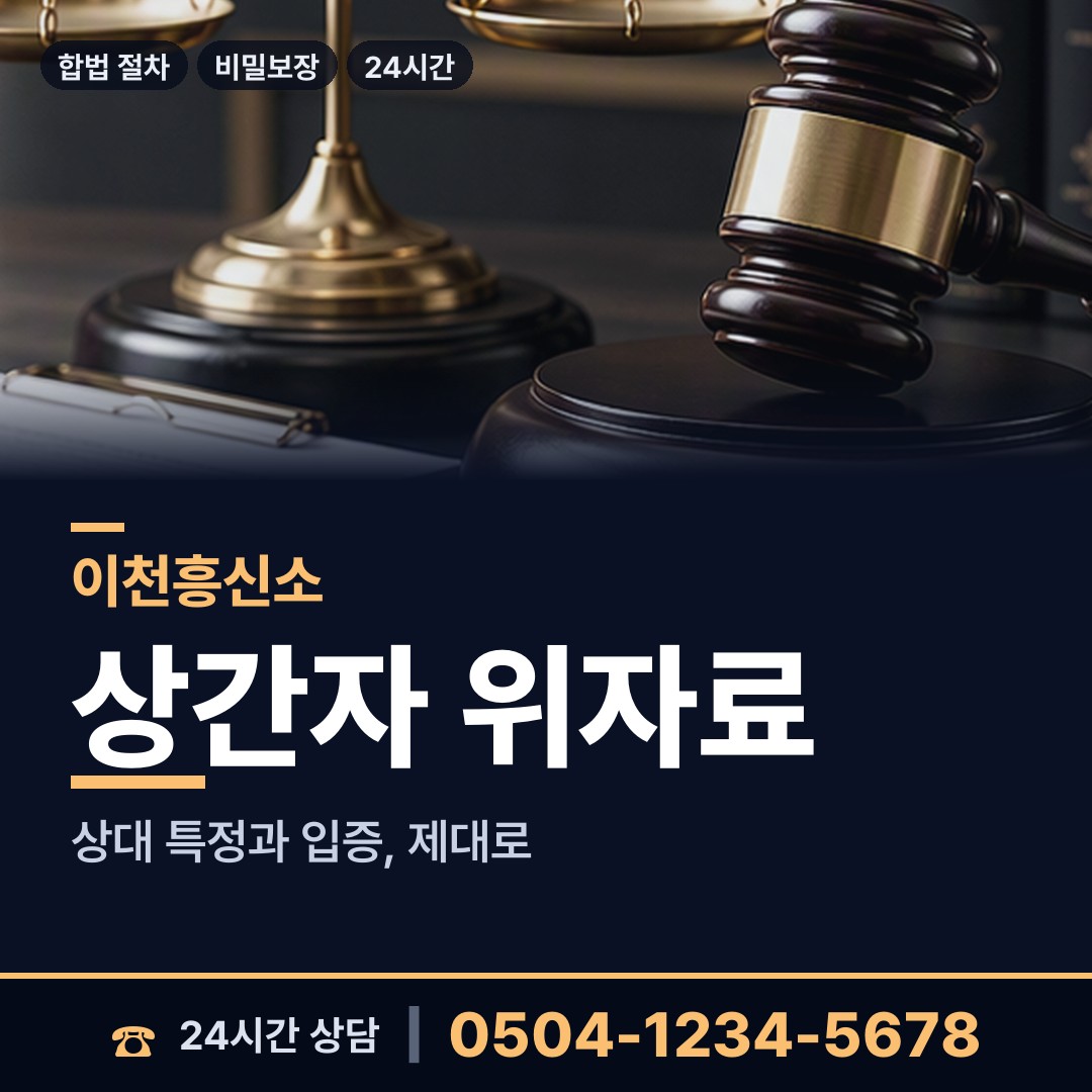 이천 부발읍 전과조회 상담 안내